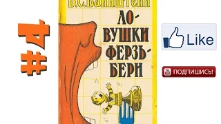 Уроки шахмат Вайнштейн — Ловушки Ферзьбери №4 Обучение шахматам, шахматы уроки видео