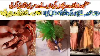 madiha rizvi second marriage |madia rizvi wedding|Madiha rizvi daughters |Madiha rizvi n Junaid Ali