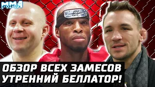 Все крутые замесы Bellator 237. Все НОКАУТЫ. Майкл Веном Пейдж, Майкл Чендлер, Ларкин, Федор. Обзор