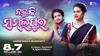 Nabu Ki Sambalpur | Official Full Song | Romyanjali,Manmay | Human Sagar , Ira Mohanty | Odia Song