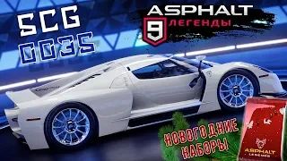 Asphalt 9: Legends - Открыл SCG 003S и Новогодние наборы (ios) #33
