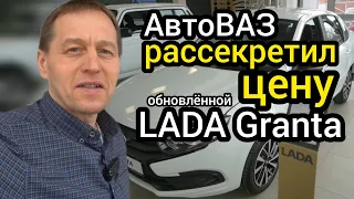 "АвтоВАЗ" рассекретил стоимость обновленной LADA Granta - автомобиль обзавелся мультимедиа