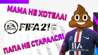 Обзор FIFA 21