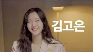 [SUB] 배우 김고은이 말하는 '슬럼프를 이겨내는 방법' [어글로리 ep.01]
