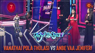 Namma anbe vaa jenifer-ku ivalo talent ah?😮| Ranjithame - Best Moments | Sun TV