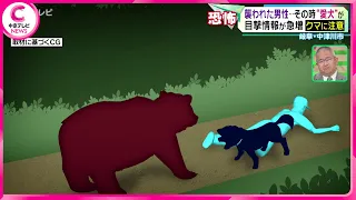 【クマに襲われた男性】その時“愛犬”がとったとっさの行動　岐阜・中津川市