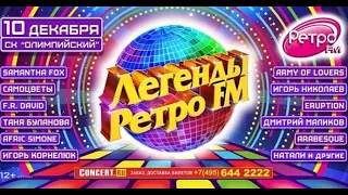 Afric Simone "Todo pasara, Maria" at "Legends of Retro FM" festival in Moscow, december 2016