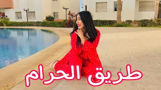 فيلم قصير : خرجوها لطريق الحرام و جبروها على الإغتصاب 😰 و نهار راجلها عرف ..