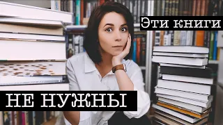 Эти книги не нужны 💔 Расхламляем книжные полки