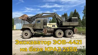 Экскаватор ЭОВ-4421 на базе КРАЗ 255Б