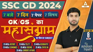 SSC GD 2024 | SSC GD GK/GS Class by Ashutosh Sir | SSC GD GK GS Practice Set | Day 1