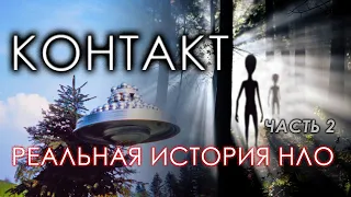 Контакт. Реальная история НЛО. Часть 2 | Протоистория с Николаем Субботиным