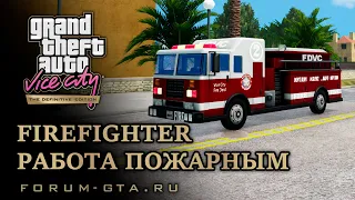 GTA Vice City Firefighter, Пожарный - работа на пожарной машине Fire Truck