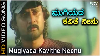 Mugiyada Kavithe Neenu - HD Video Song | Inthi Ninna Preethiya | Srinagar Kitty | Sonu Gowda