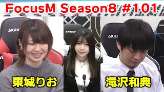 【麻雀】FocusM Season8 #101