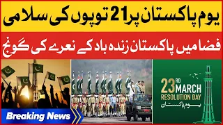 Pakistan Resolution Day 2023 | 23 March 2023 Celebrations in Country | Breaking News