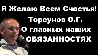 Торсунов О.Г. О главных наших ОБЯЗАННОСТЯХ. Рига 26.03.2015