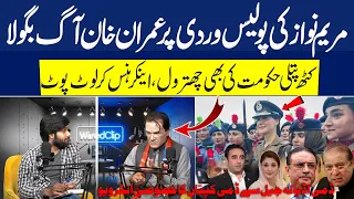 Imran Khan Dummy Exclusive Interview from Adiala Jail | Angry on Maryam' Police Uniform