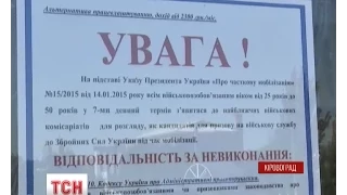 У Кіровограді по всьому місту розклеїли групові повістки