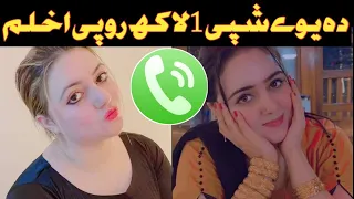 Fatma Gul New Video Viral in WhatsApp  2023..//pashto talk//