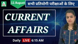 CURRENT AFFAIRS TODAY in HINDI | 11 August | Daily Current Affairs for Competition | Dr Neelam Ma'am