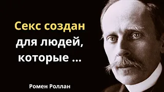 Ромен Роллан. Цитаты и высказывания, мудрые афоризмы.