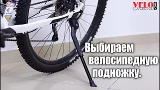 Как выбрать велосипедную подножку? Cube KICKSTAND, Comanche PASSO-9,Topeak FLASHSTAND.