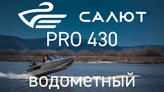 Салют PRO 430 водометный.