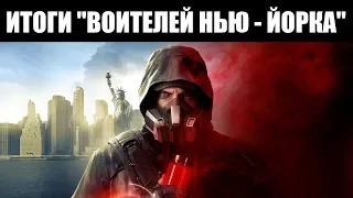 DIVISION 2 | Обзор 🔍 | Насколько изменили игру "ВОИТЕЛИ НЬЮ - ЙОРКА"?