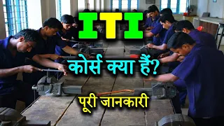 What is ITI Course with Full Information? – [Hindi] – Quick Support