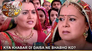 Diya Aur Baati Hum | दीया और बाती हम | Kya khabar di Daisa ne Bhabho ko?