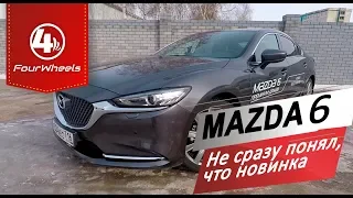 MAZDA 6 NEW 2019: Не сразу понял, что новинка