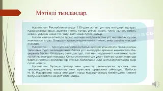 5-сынып. қазақ тілі мен әдебиеті. Бірлігі жарасқан ел