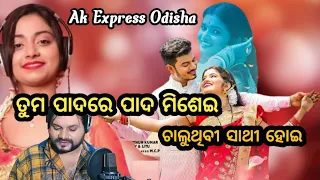 Tumo Padare Pada Misei Chaluthibi Sathi Hoi / Odia Romantic Song / Humane Sagar / Jyotirmayee