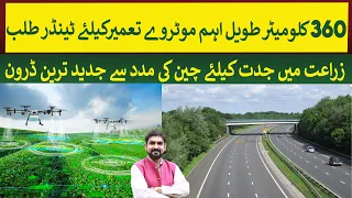 360 KM Islamabad-D.I.Khan Motorway construction & Agri Drone Lab   | Rich Pakistan