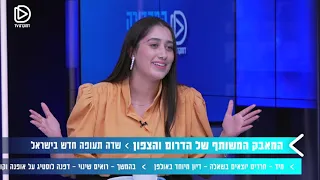 המאבק המשותף של הדרום והצפון - שדה תעופה חדש | שירה סוויסה וגיל דייגי