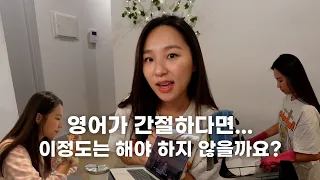 내가 3년동안 하고 있는 영어 인풋 루틴 | 이렇게까지… 해야합니다.