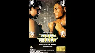 MMA- Rickson Gracie vs Masakatsu Funaki PRIDE 2000