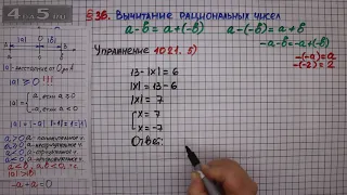 Упражнение № 1021 (Вариант 5) – Математика 6 класс – Мерзляк А.Г., Полонский В.Б., Якир М.С.
