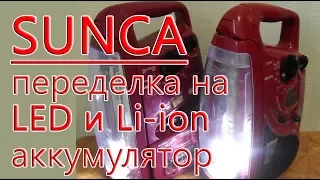 Led вместо ламп и Li-ion в фонарях SUNCA своими руками