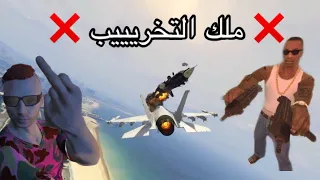 تخريب سيرفرات قراند (ملك التخريييب)