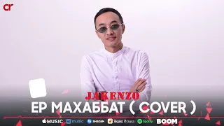 JAKENZO - Ер махаббат ( cover ) / ARIDAI