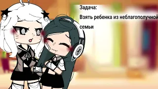 ~✨Задача:взять ребенка из неблагополучной семьи✨~//в видео @danilil0 / 🪐Koro_Sun🪐/gachalife/