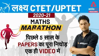 CTET/UPTET - 2020-21 | Maths | MARATHON | पिछले 5 साल के Papers का पूरा निचोड़ एक ही Video मे