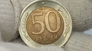 Цена до 160000 рублей.  50 рублей 1992 года. Биметалл. Санкт-Петербургский монетный двор.