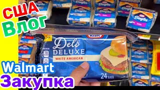 США Влог Закупка в Walmart на барбекю Большая семья в США /USA Vlog/