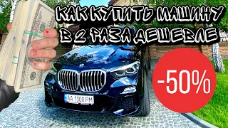 КУПИЛ BMW X5 G05 с 50% скидкой!