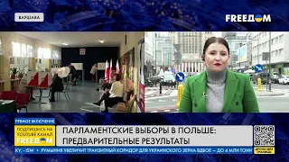 ⚡️ Выборы в Польше: РЕКОРДНАЯ явка и ПРЕДВАРИТЕЛЬНЫЕ результаты. Включение из Варшавы