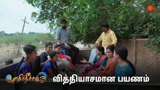 கதிருக்கு செம்ம கோவம் வந்துருச்சு! | Ethirneechal - Semma Scenes | 21 May 2024 | Tamil Serial|Sun TV
