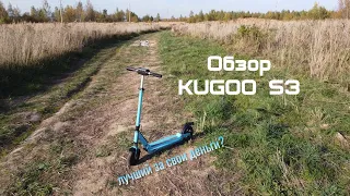 KUGOO S3 - Обзор. Городской электросамокат за 15000 руб.